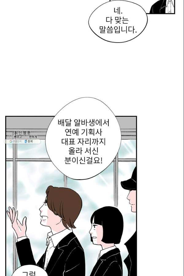 나를 기억하나요 29화 - 웹툰 이미지 21