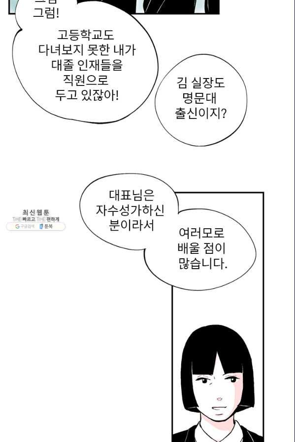 나를 기억하나요 29화 - 웹툰 이미지 22