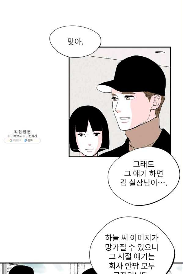 나를 기억하나요 29화 - 웹툰 이미지 24