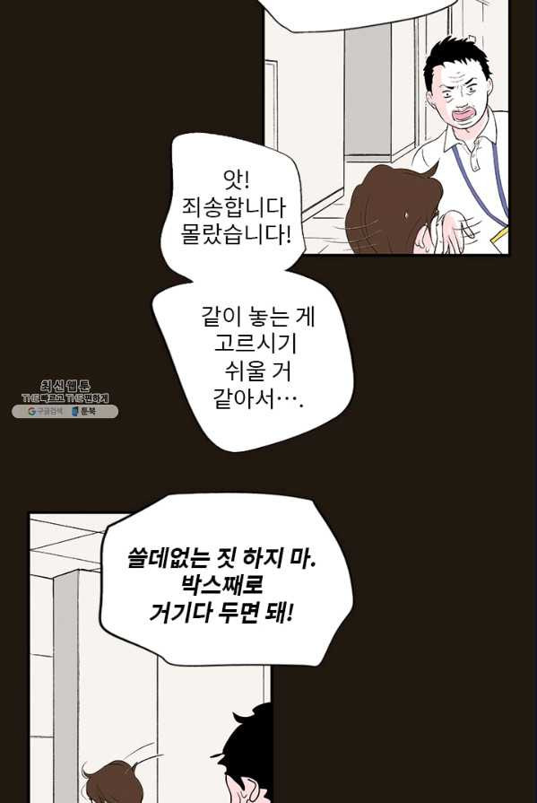 나를 기억하나요 29화 - 웹툰 이미지 32