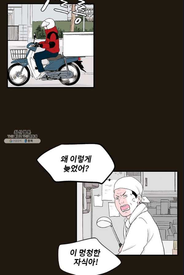 나를 기억하나요 29화 - 웹툰 이미지 37