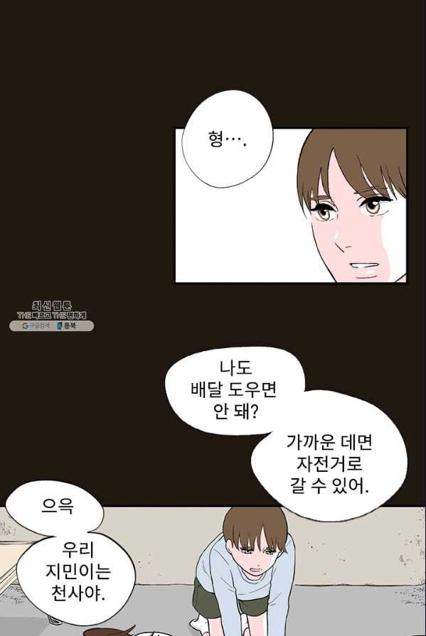 나를 기억하나요 29화 - 웹툰 이미지 40