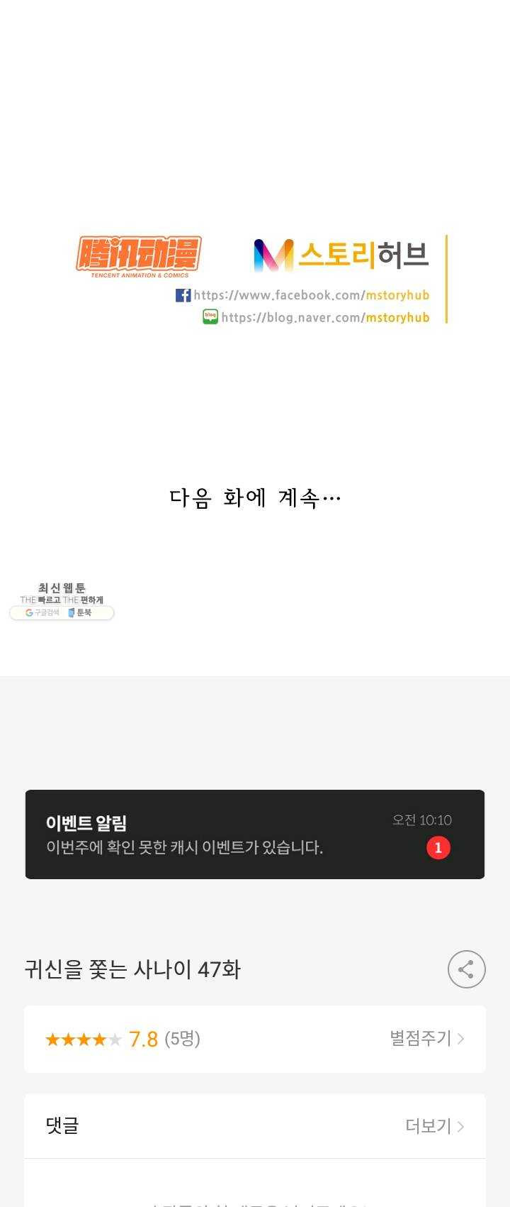 귀신을 쫓는 사나이 47화 - 웹툰 이미지 18