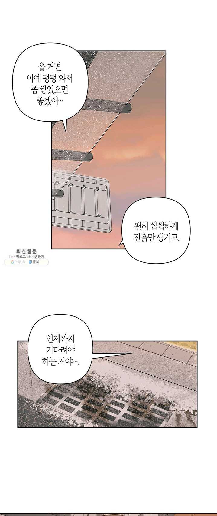 소라해나! 48화 - 웹툰 이미지 17