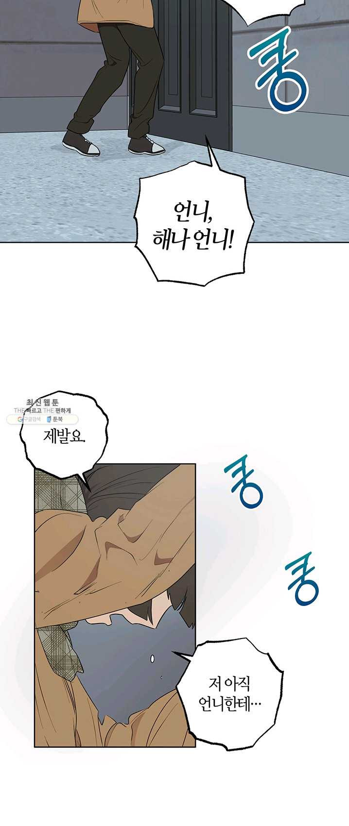 소라해나! 48화 - 웹툰 이미지 30