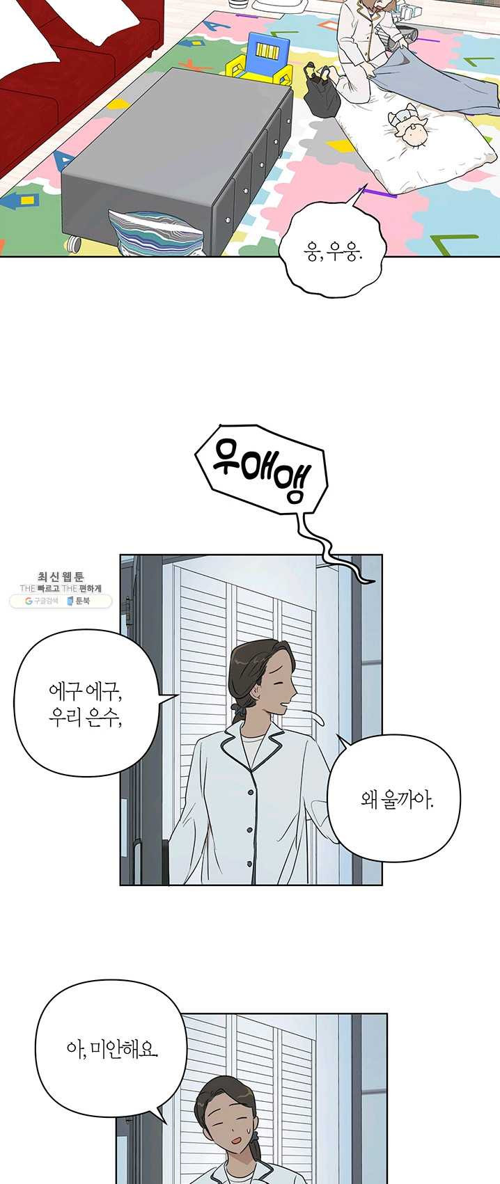 소라해나! 48화 - 웹툰 이미지 35