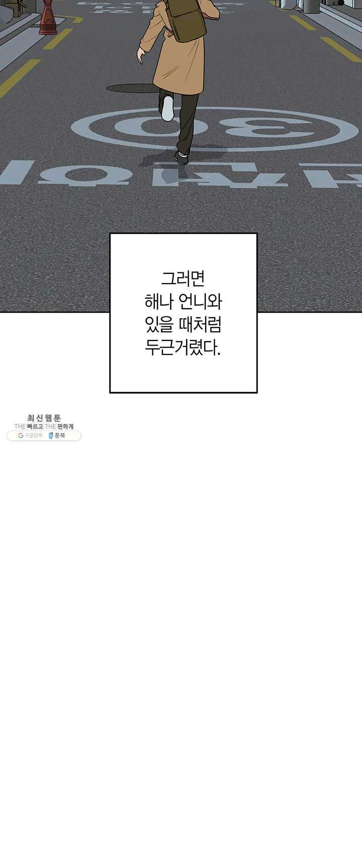 소라해나! 48화 - 웹툰 이미지 39