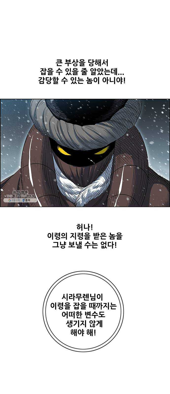 호랑이형님 2부 230화 맹안과 모극 - 웹툰 이미지 6