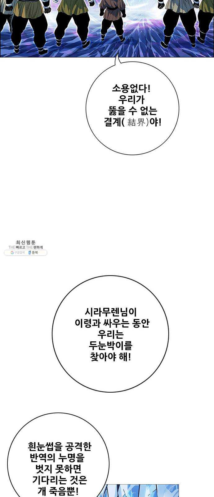 호랑이형님 2부 230화 맹안과 모극 - 웹툰 이미지 22