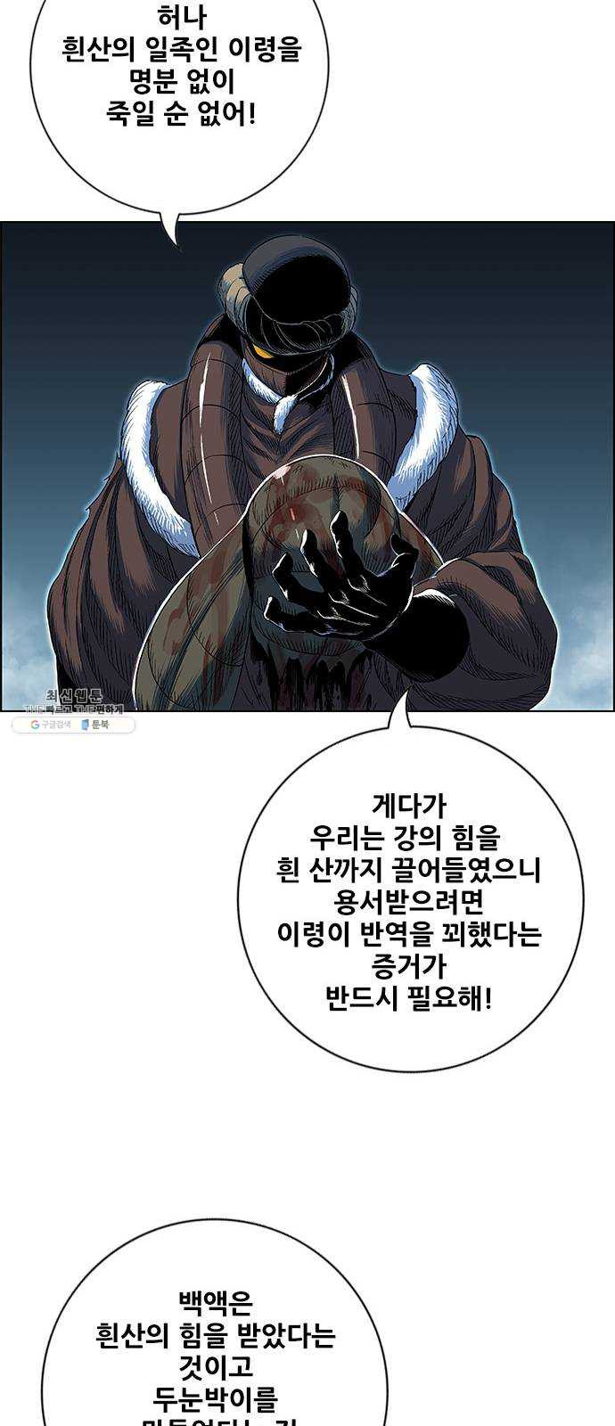 호랑이형님 2부 230화 맹안과 모극 - 웹툰 이미지 24