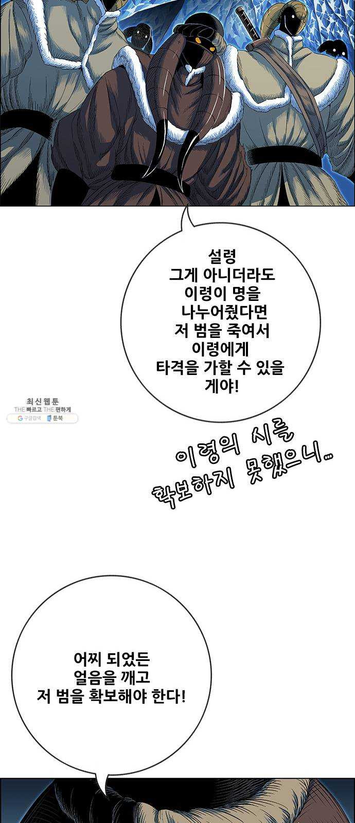 호랑이형님 2부 230화 맹안과 모극 - 웹툰 이미지 27