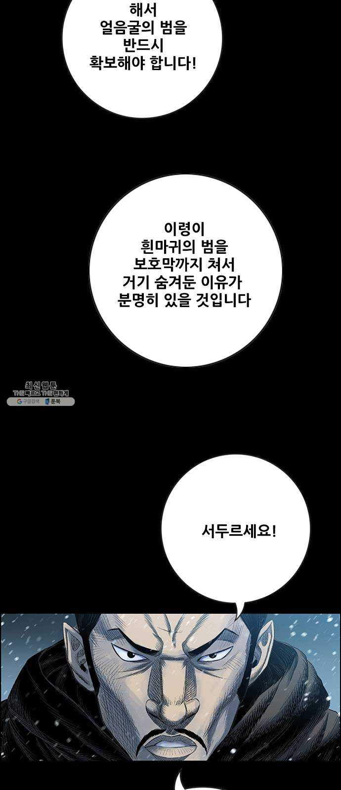 호랑이형님 2부 231화 범을 깨우다 - 웹툰 이미지 63