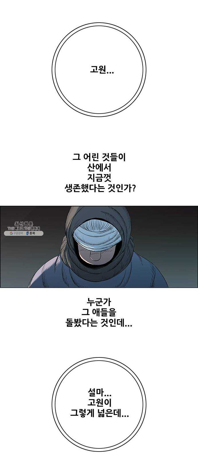 호랑이형님 2부 232화 마지막 아군( 我軍) - 웹툰 이미지 54