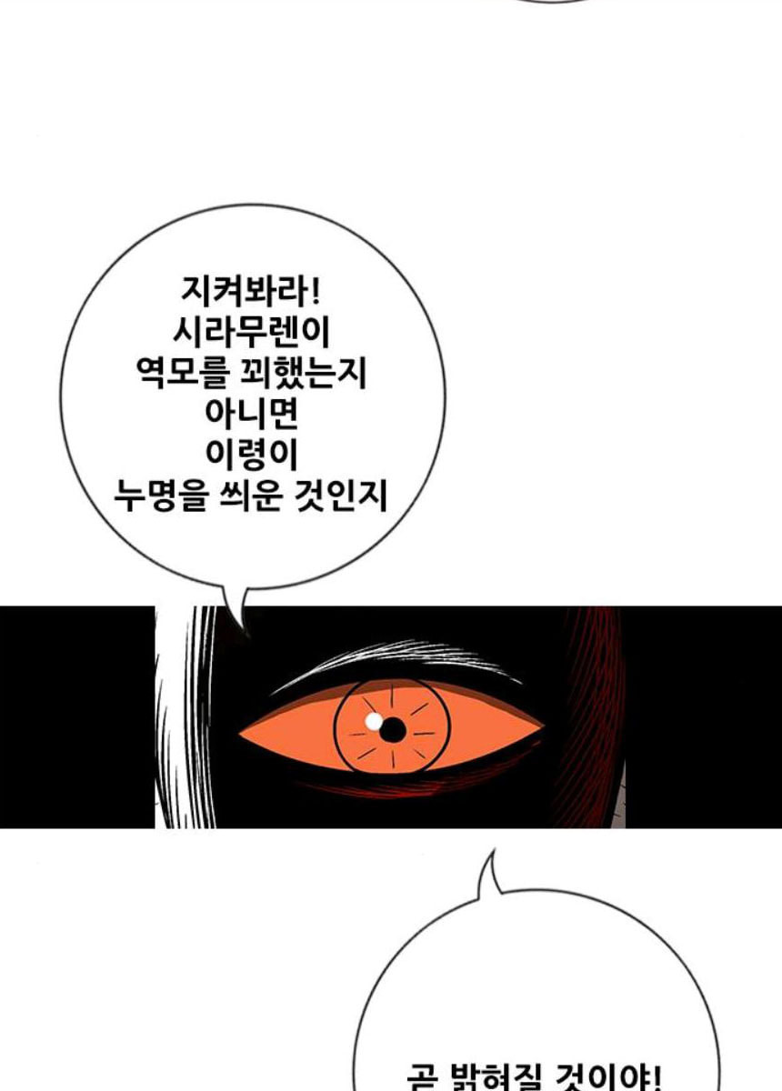 호랑이형님 2부 234화 - 웹툰 이미지 40