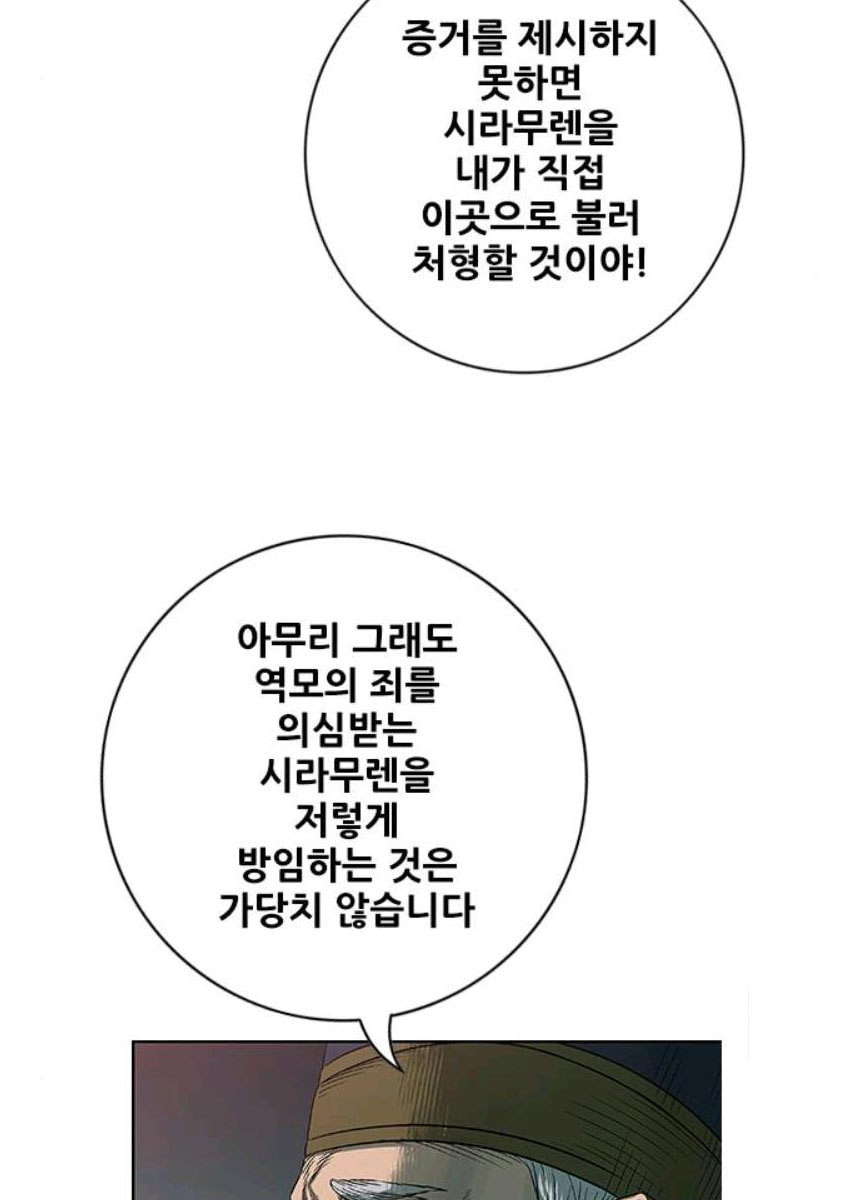 호랑이형님 2부 234화 - 웹툰 이미지 45