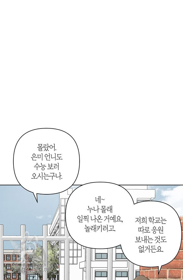 소라해나! 49화 - 웹툰 이미지 7