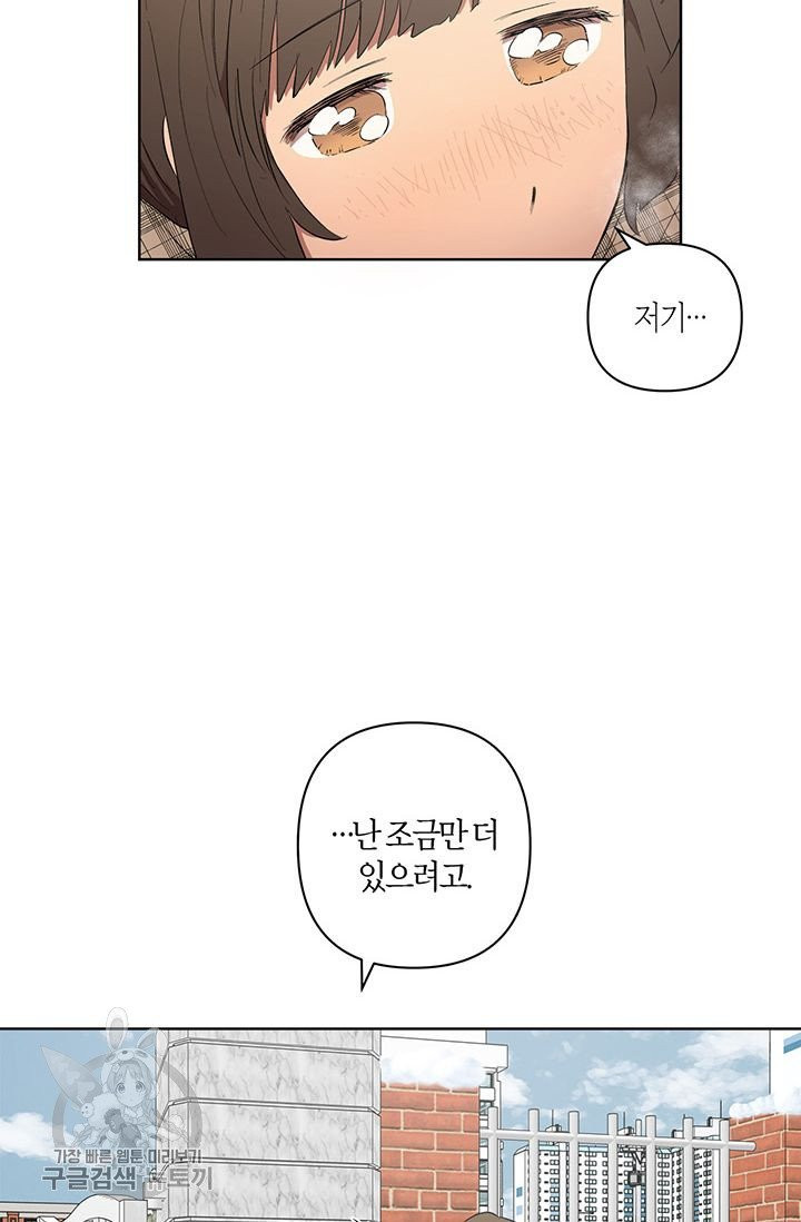 소라해나! 49화 - 웹툰 이미지 28