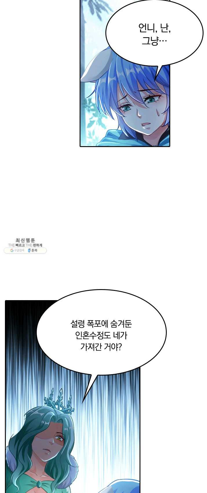 만계신주 58화 - 웹툰 이미지 12