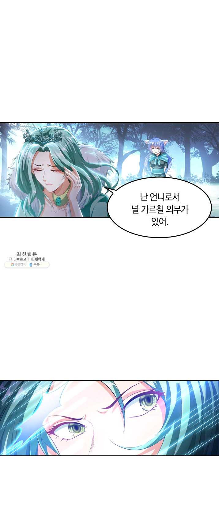 만계신주 58화 - 웹툰 이미지 32