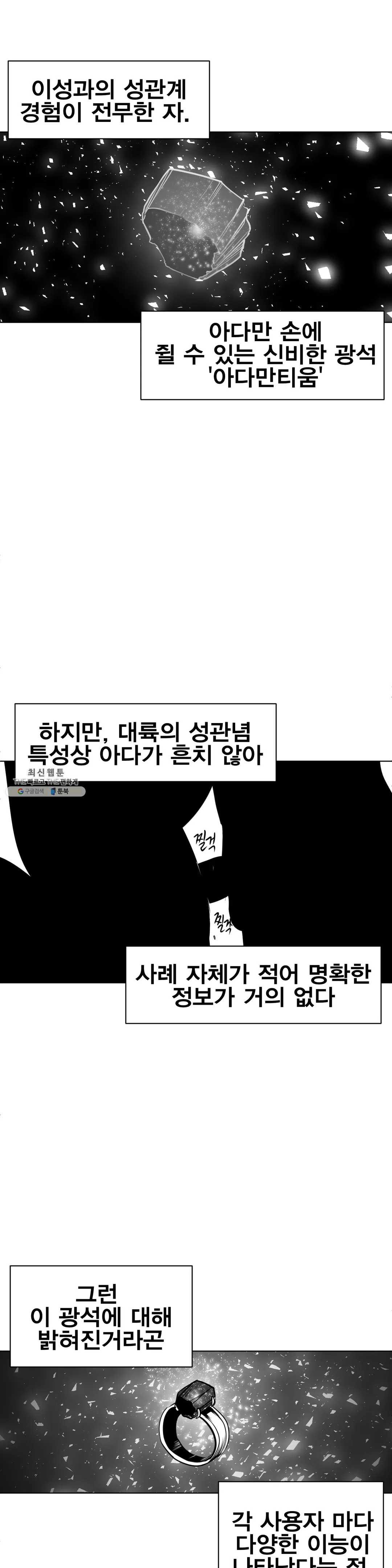 던전 속 사정 75화 - 웹툰 이미지 8