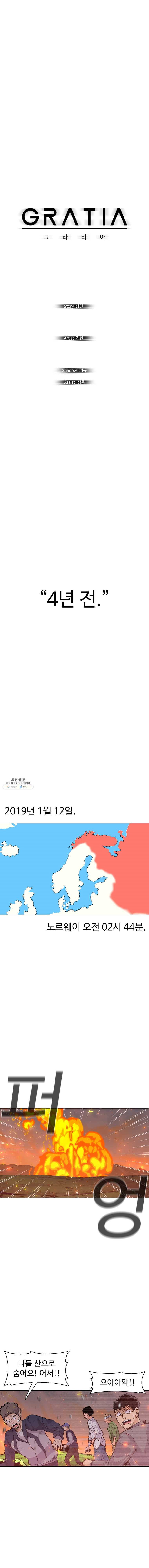 그라티아 외전 1화 - 웹툰 이미지 3