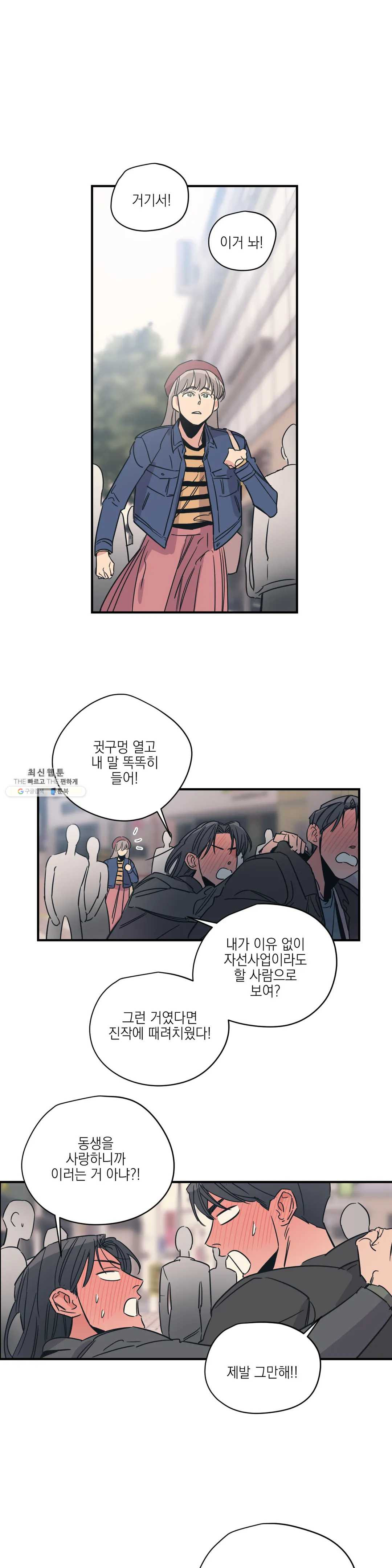 백만원의 로맨스 44화 - 웹툰 이미지 1