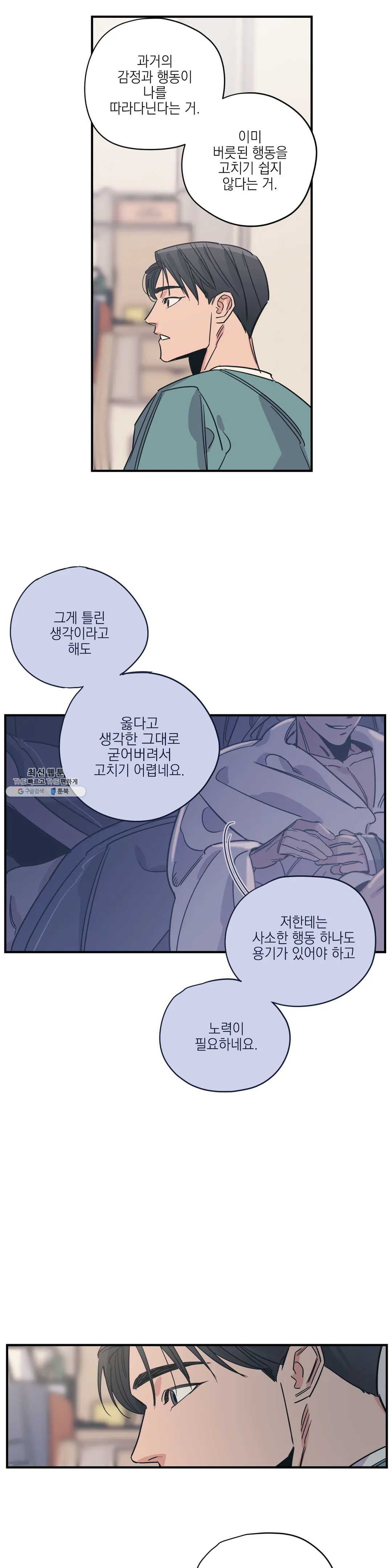 백만원의 로맨스 44화 - 웹툰 이미지 8