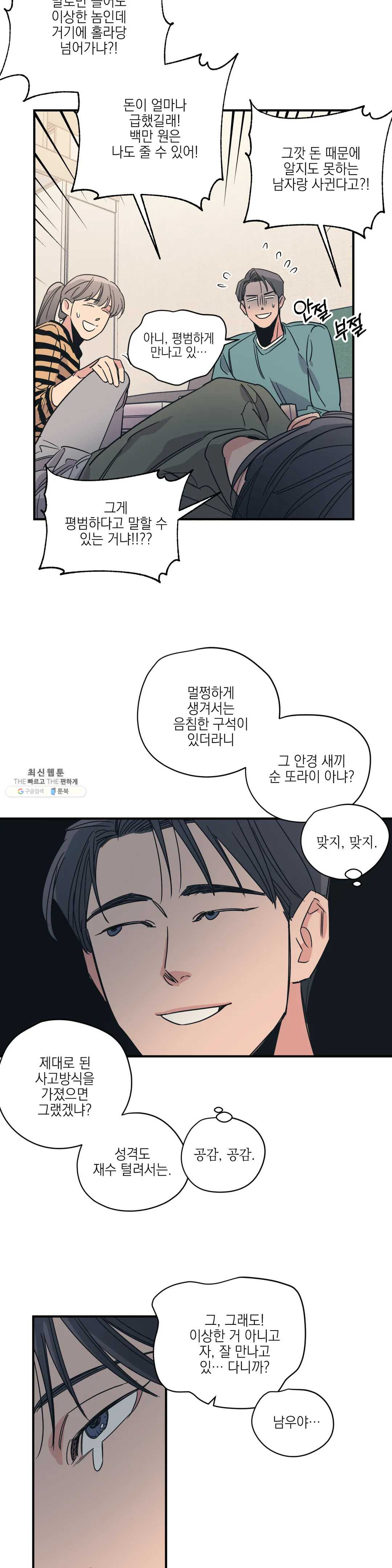 백만원의 로맨스 44화 - 웹툰 이미지 13