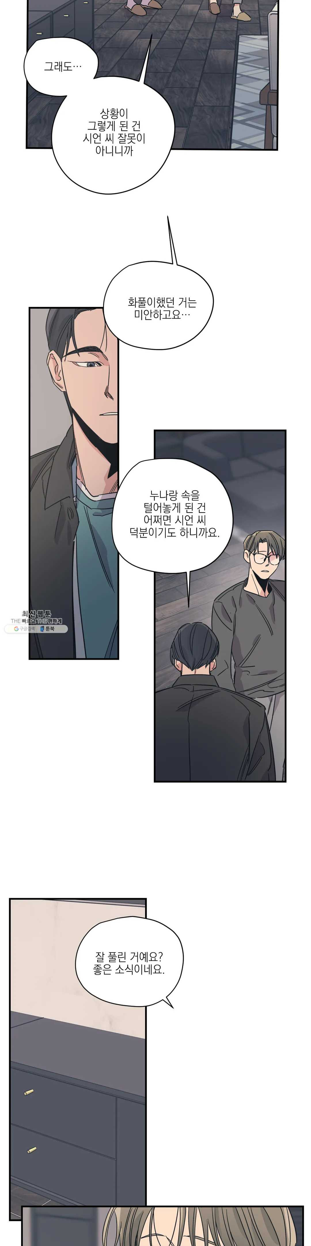 백만원의 로맨스 44화 - 웹툰 이미지 17