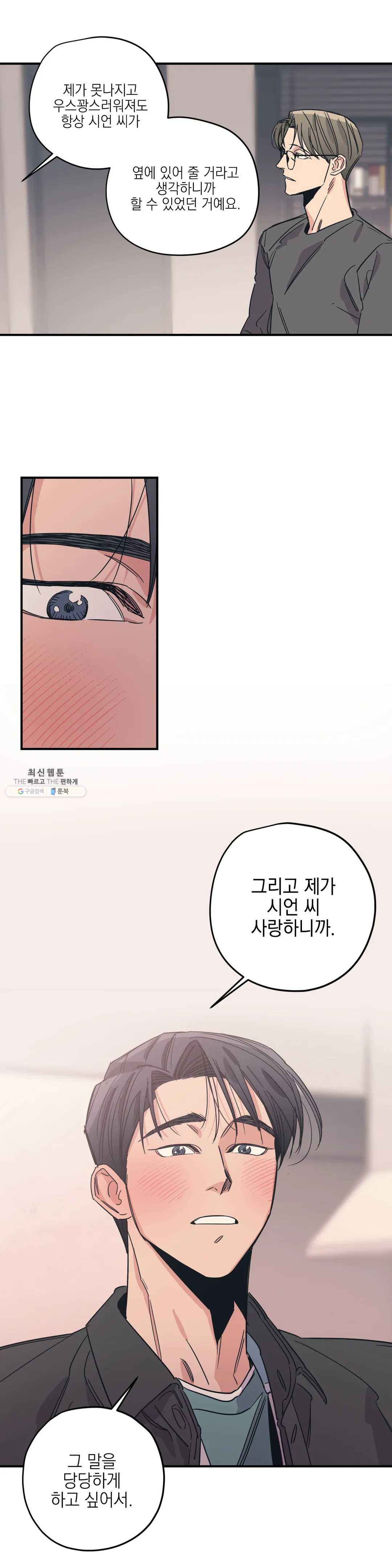 백만원의 로맨스 44화 - 웹툰 이미지 20