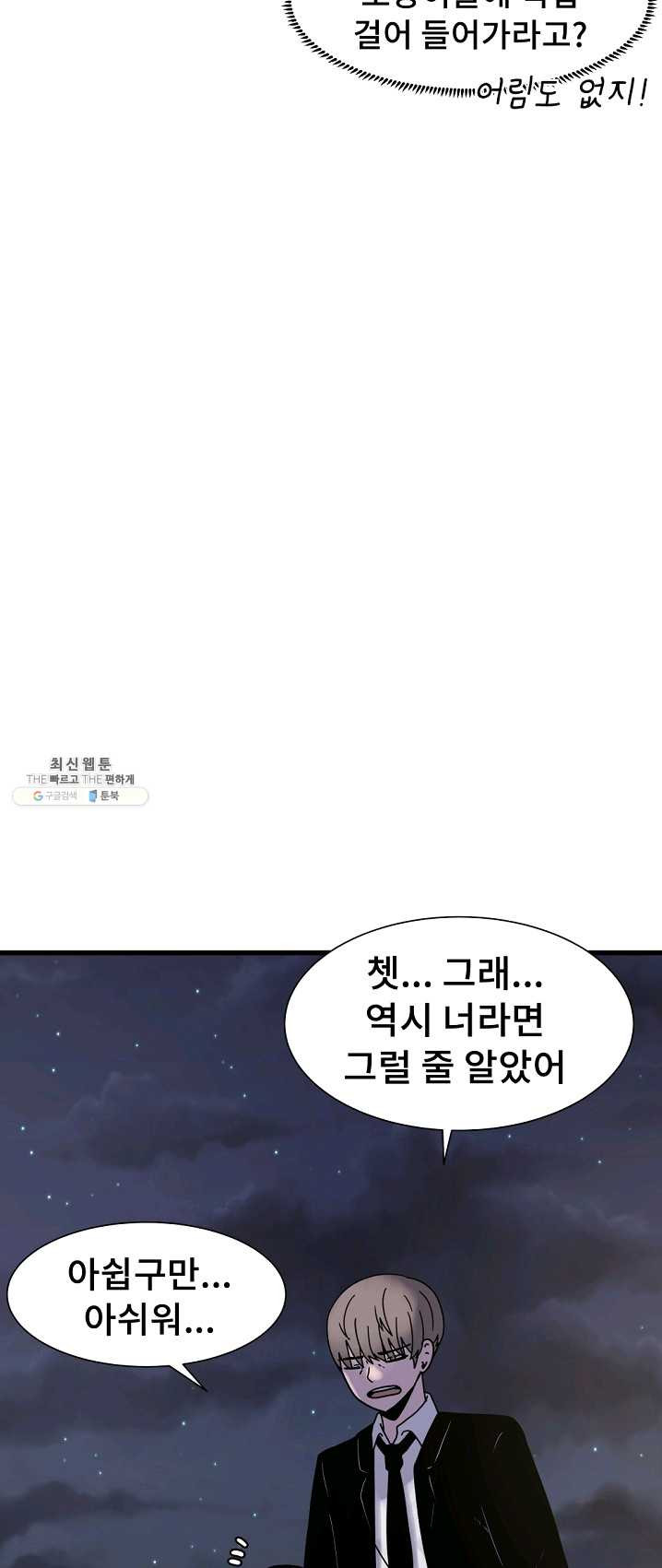 아싸가 알아버렸다 37화 - 웹툰 이미지 22