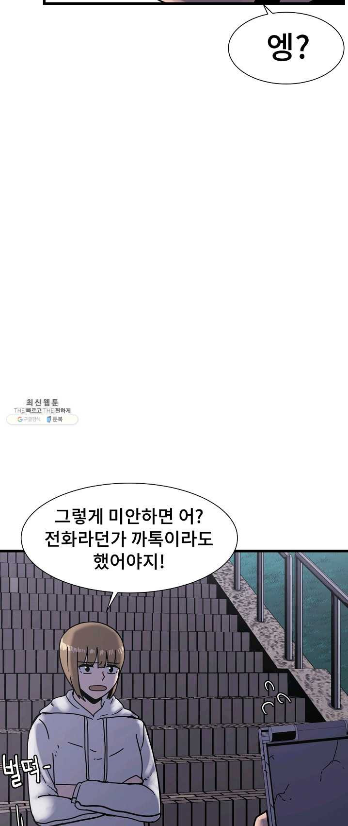 아싸가 알아버렸다 37화 - 웹툰 이미지 36