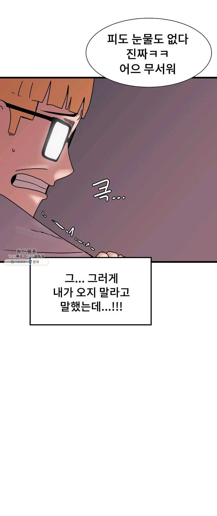 아싸가 알아버렸다 37화 - 웹툰 이미지 69