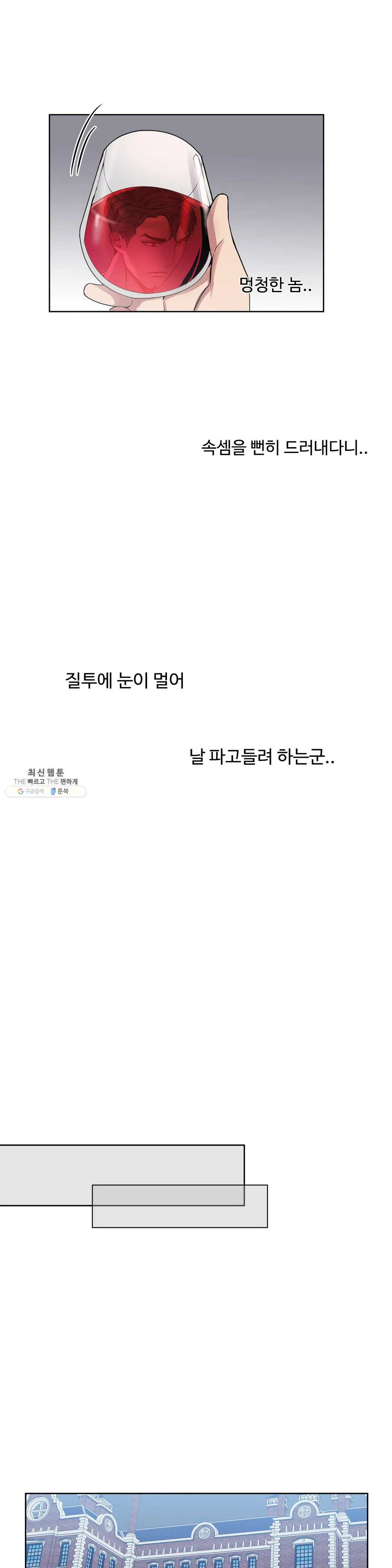 도련님의 식탁 16화 - 웹툰 이미지 21