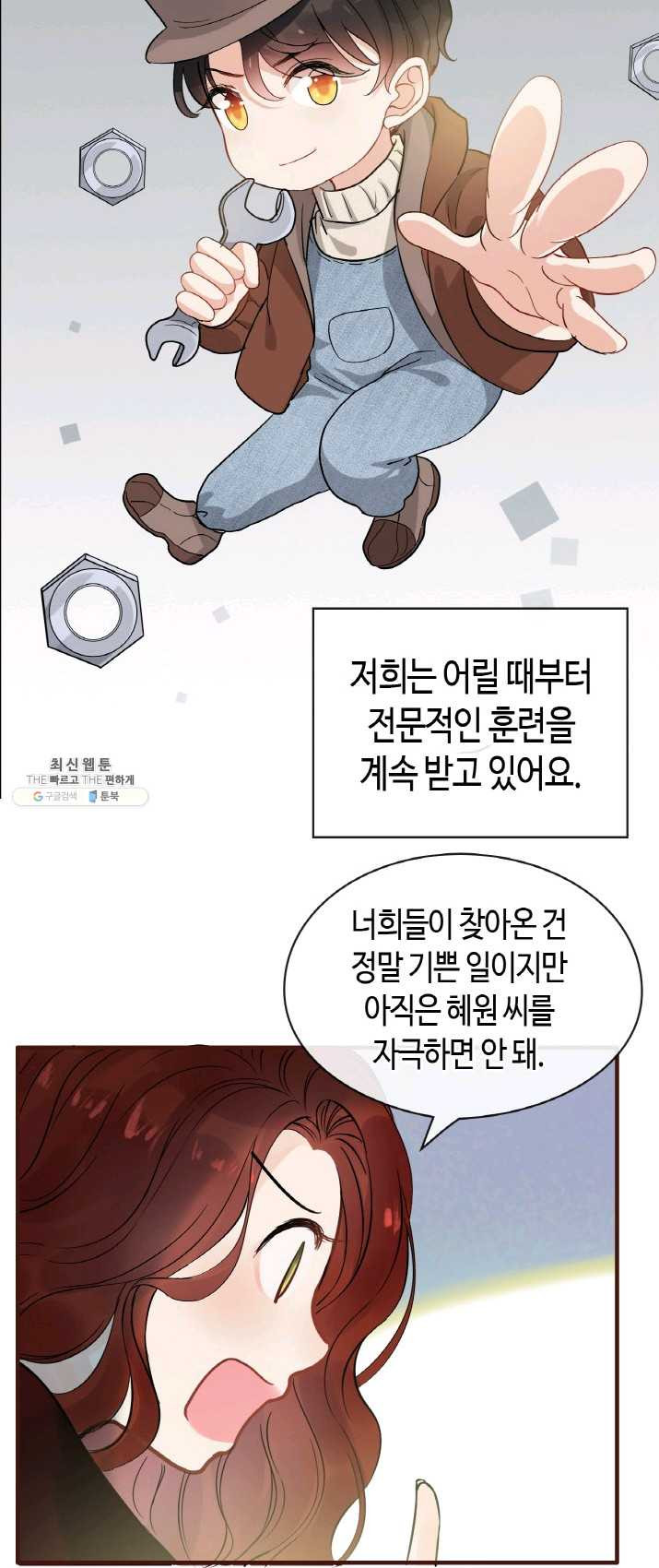 속도위반 대표님과 계약 아내 305화 - 웹툰 이미지 31