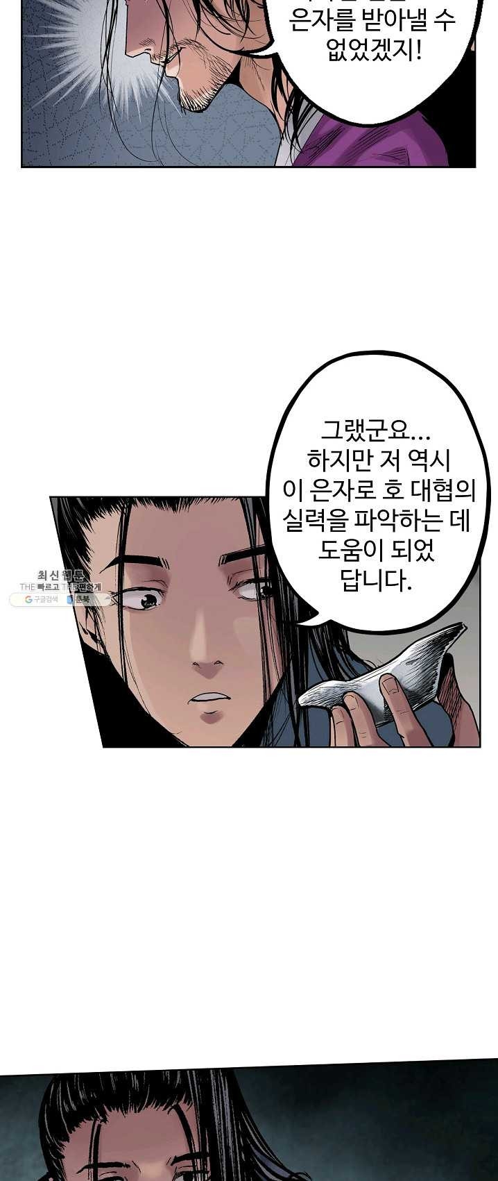 무신향로 84화 - 웹툰 이미지 15