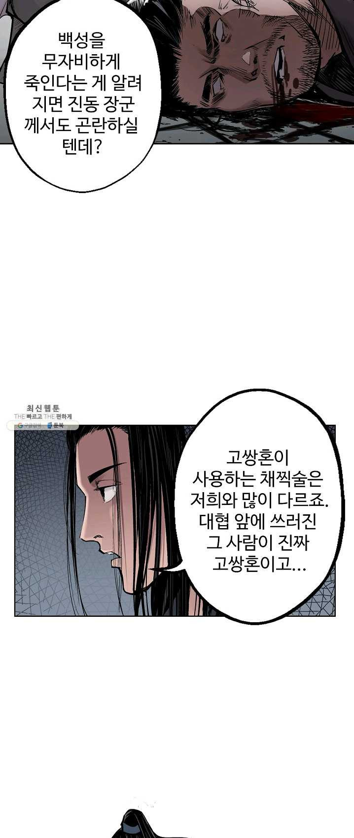 무신향로 84화 - 웹툰 이미지 38