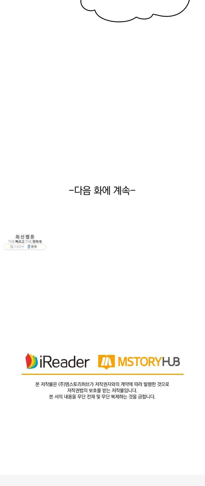 영검존 331화 - 웹툰 이미지 19