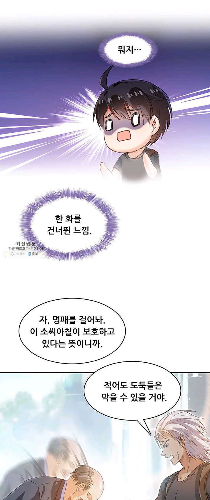 수진단톡방 69화 - 웹툰 이미지 4