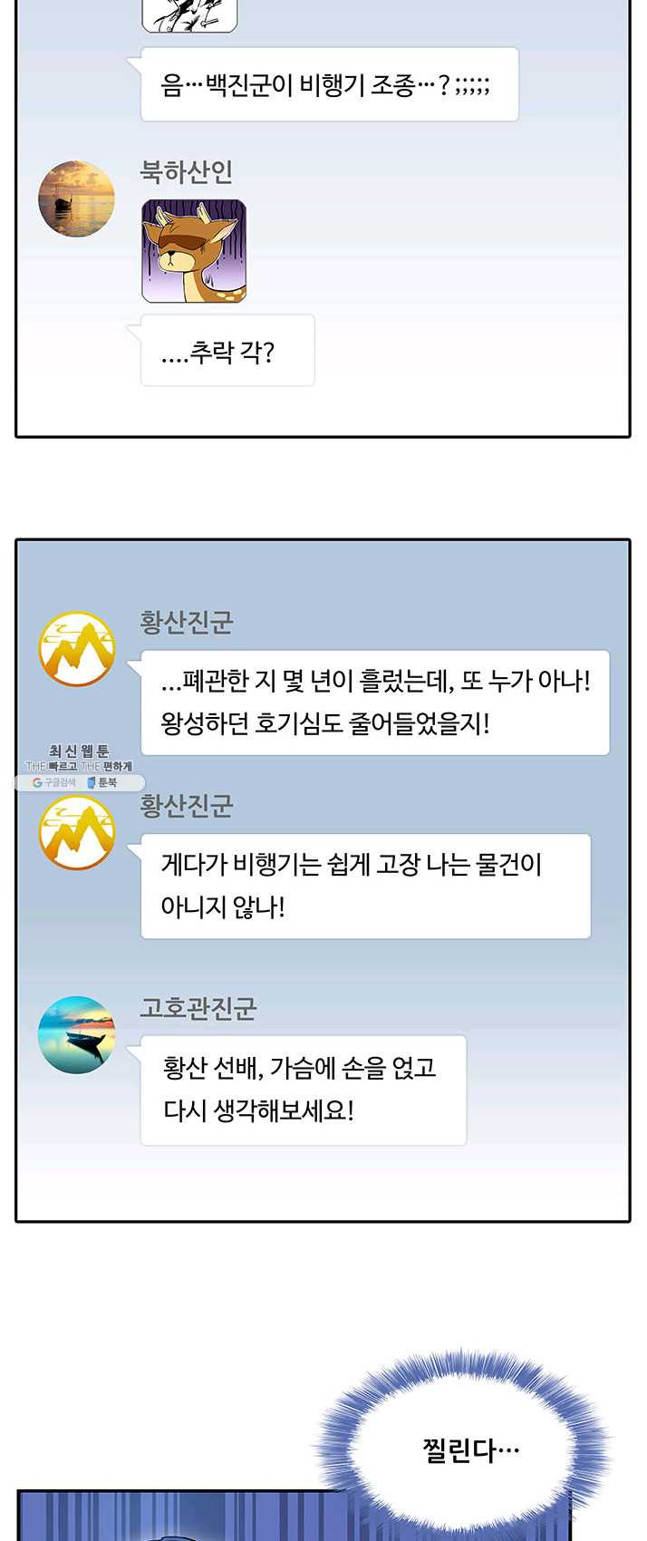 수진단톡방 69화 - 웹툰 이미지 8