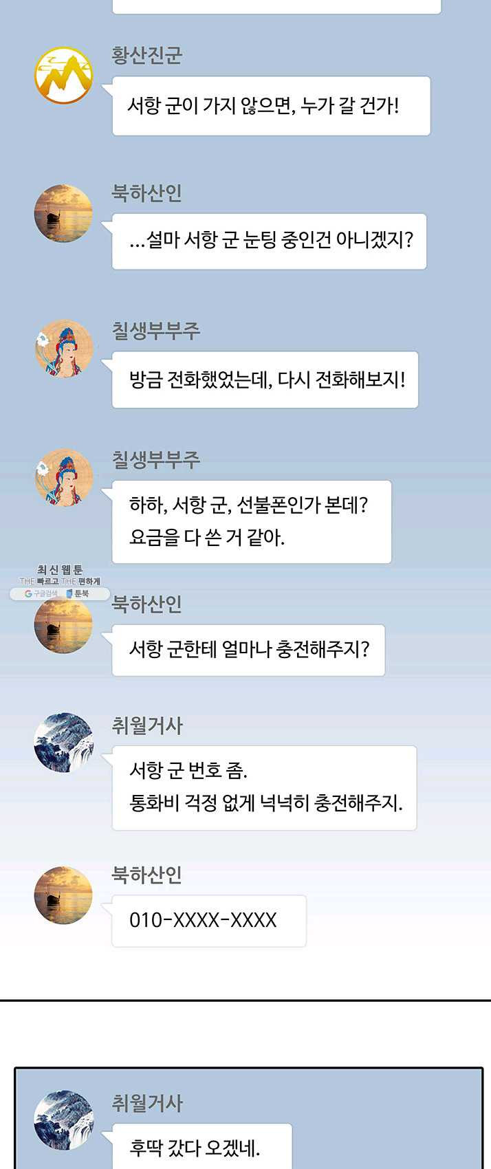 수진단톡방 69화 - 웹툰 이미지 12