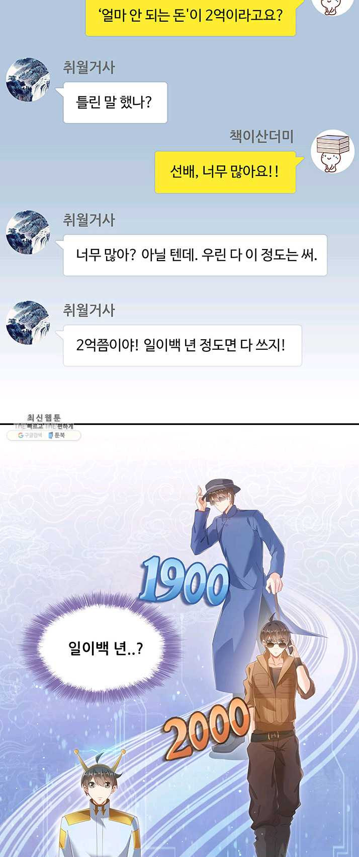 수진단톡방 69화 - 웹툰 이미지 24