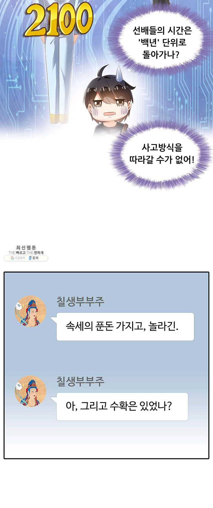 수진단톡방 69화 - 웹툰 이미지 25