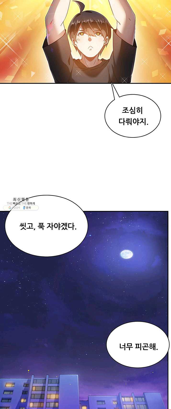 수진단톡방 69화 - 웹툰 이미지 31