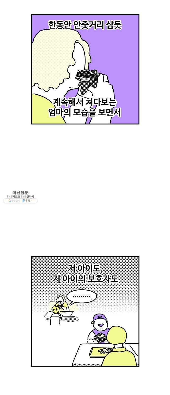 수영만화일기 [외전] 타인의 시선下 - 웹툰 이미지 13