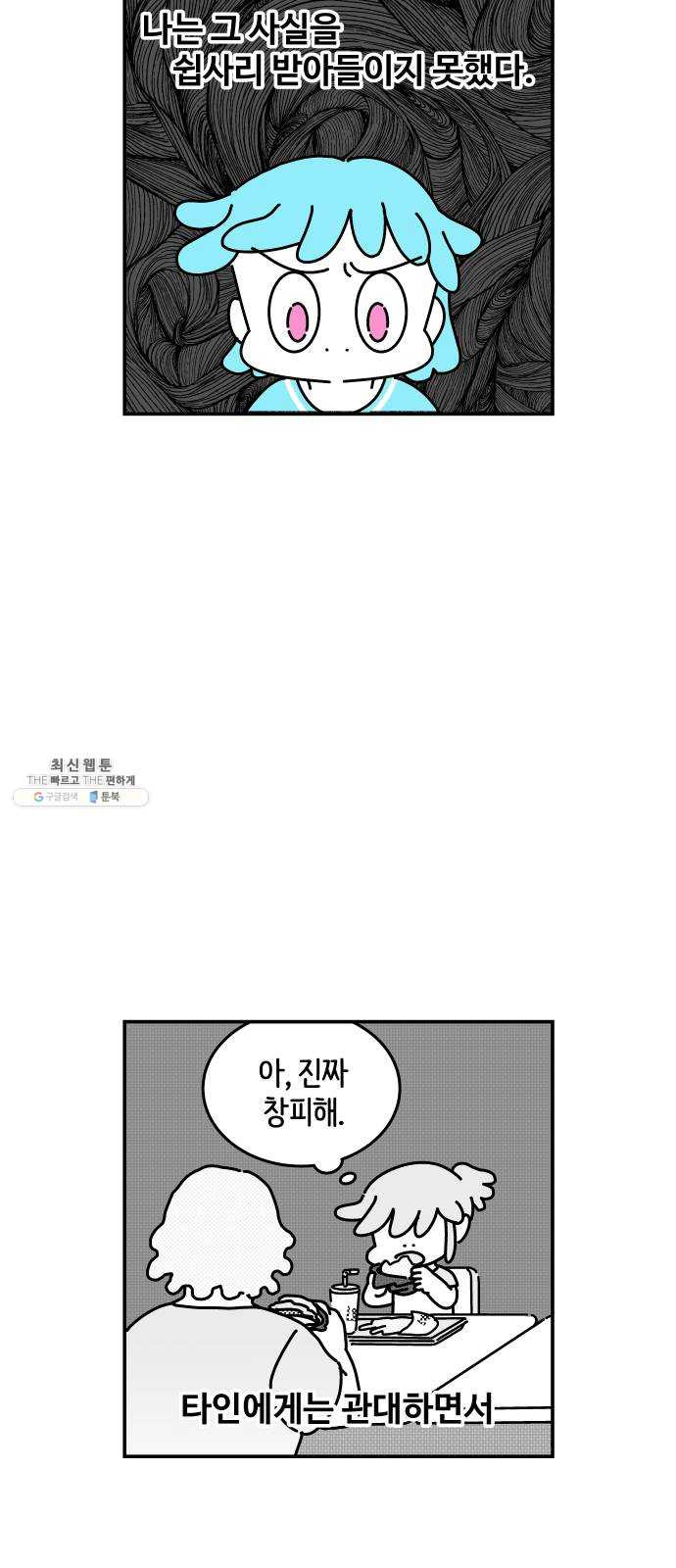 수영만화일기 [외전] 타인의 시선下 - 웹툰 이미지 19