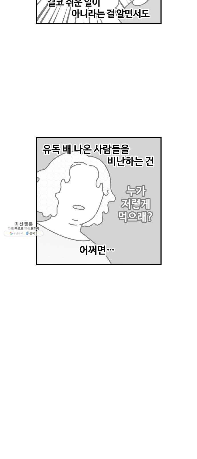 수영만화일기 [외전] 타인의 시선下 - 웹툰 이미지 30