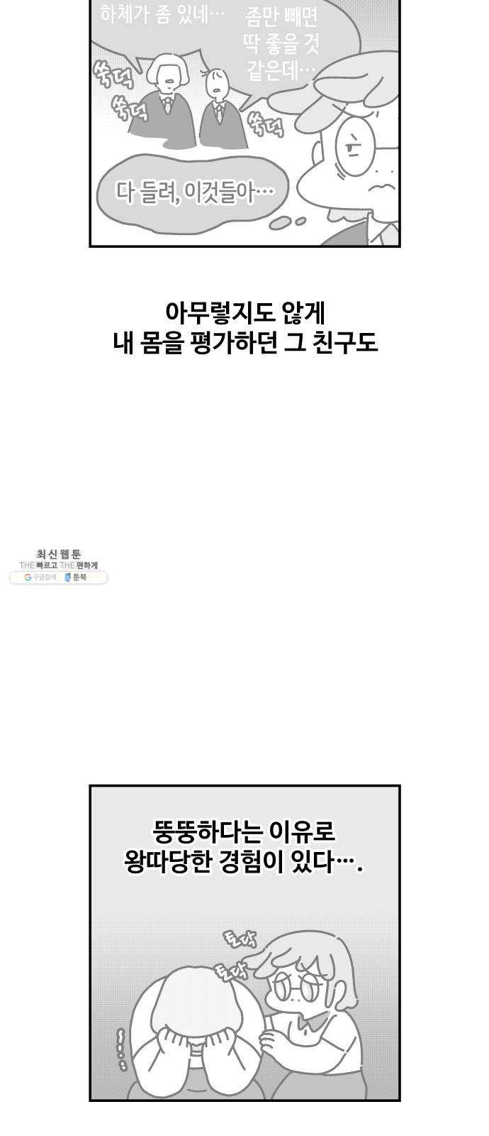 수영만화일기 [외전] 타인의 시선下 - 웹툰 이미지 32