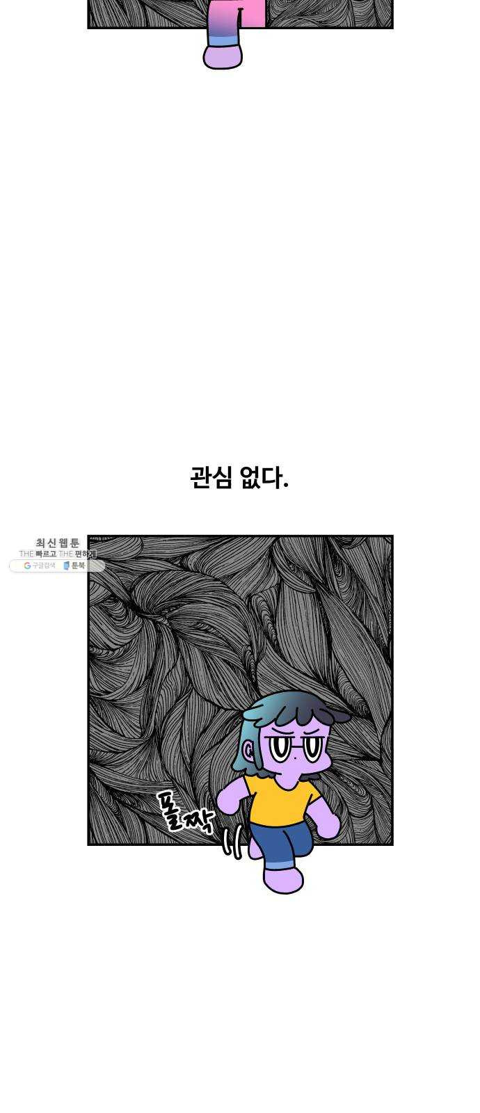 수영만화일기 [외전] 타인의 시선下 - 웹툰 이미지 43