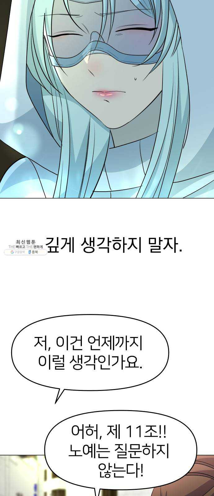 오로지 오로라 21화- 의심 - 웹툰 이미지 17